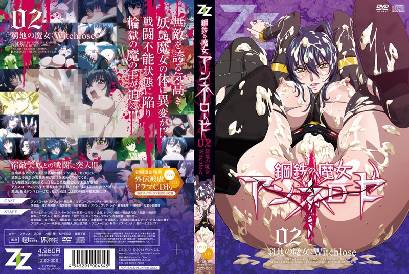 钢铁魔女安妮萝泽02·绝境高潮！堕入欲望深渊的魔女肉体沉沦